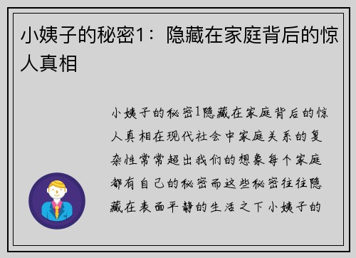 小姨子的秘密1：隐藏在家庭背后的惊人真相